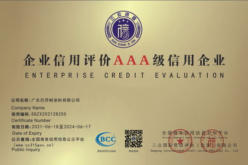 熱烈祝賀廣東巴喬樹(shù)涂料榮獲AAA級(jí)企業(yè)信用等級(jí)認(rèn)證，引領(lǐng)計(jì)算機(jī)軟硬件行業(yè)誠(chéng)信發(fā)展